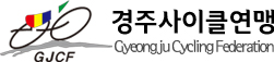 GJCF 경주사이클연맹
